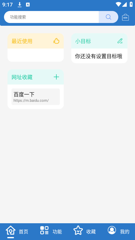 小而全工具箱2064