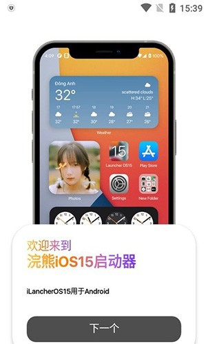 浣熊ios15启动器2