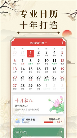 中华万年历手机版2075