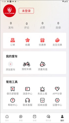 赛科龙app官方版图片5