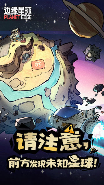 边缘星球最新版