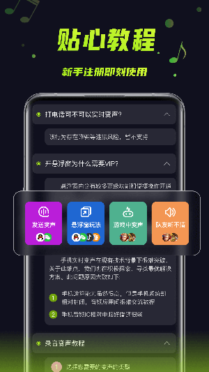 变声器助手2