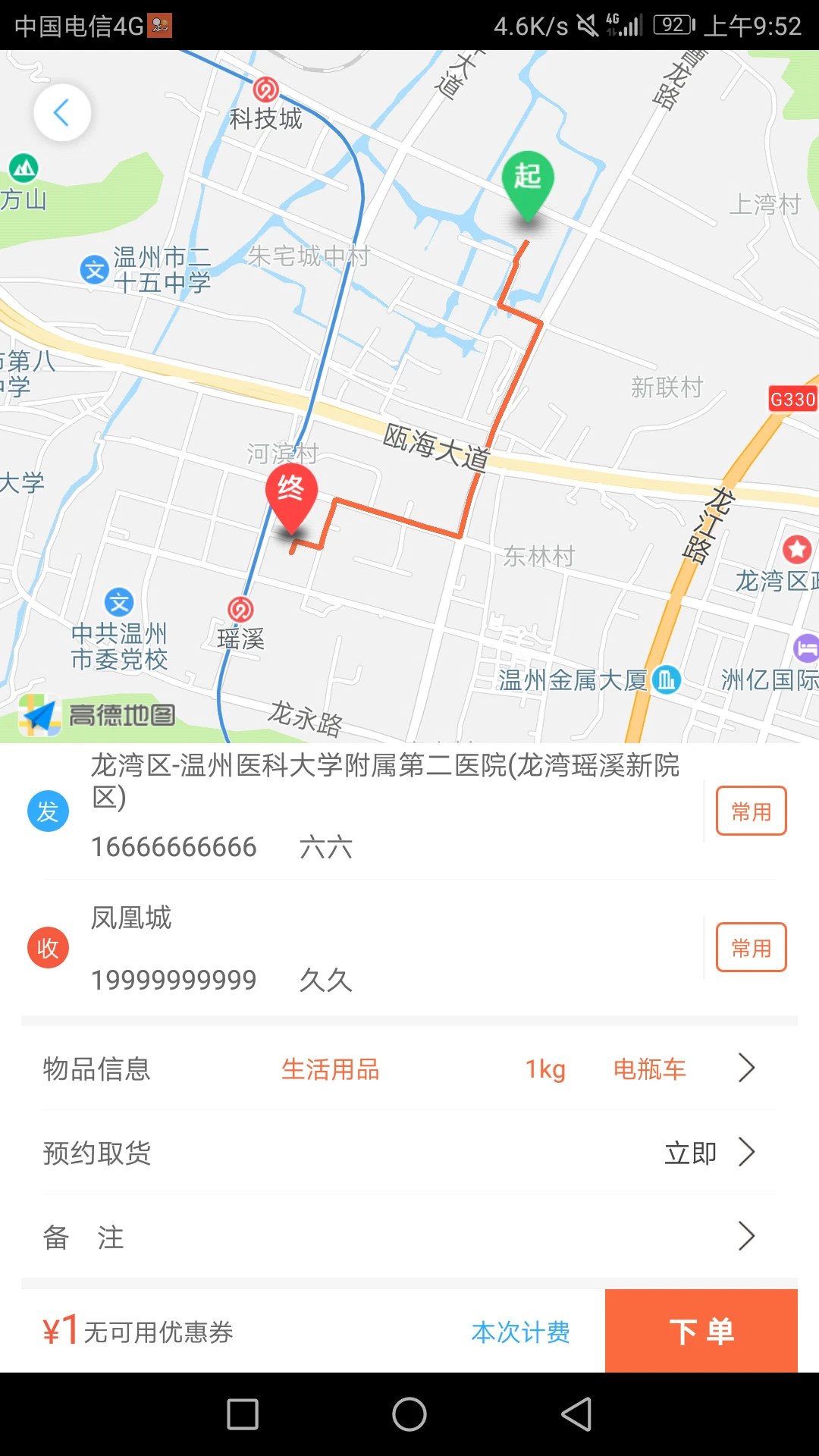 爱跑腿2183