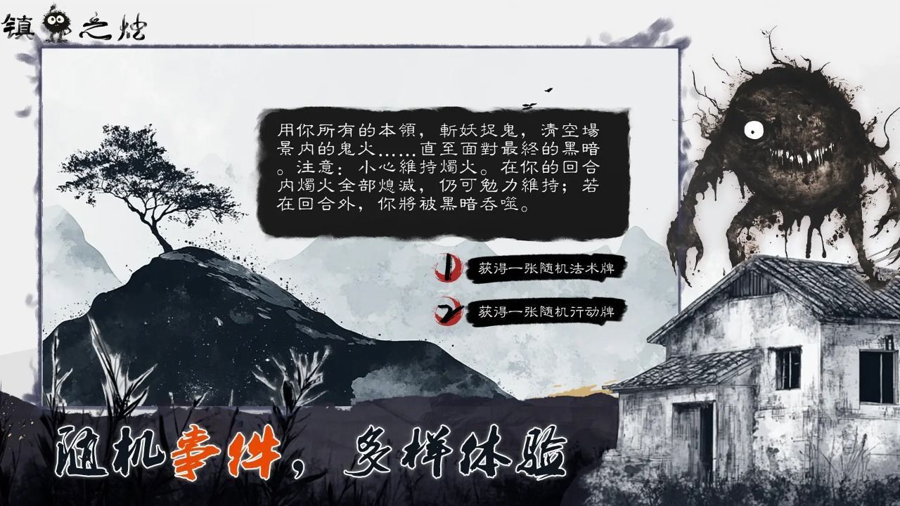 镇鬼之烛手机版49428