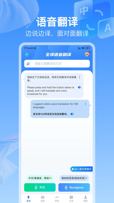 全球语音翻译