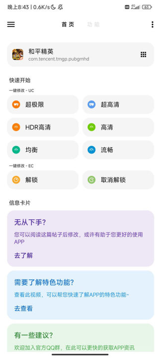 lt画质助手最新版0