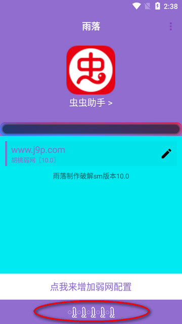 胡桃弱网2