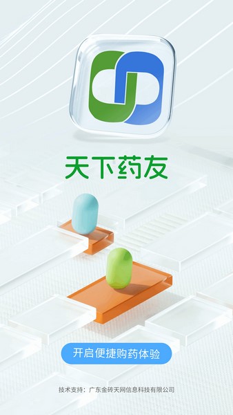 天下药友2