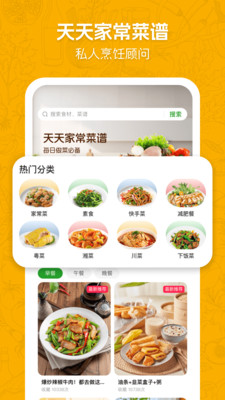 天天家常菜谱app