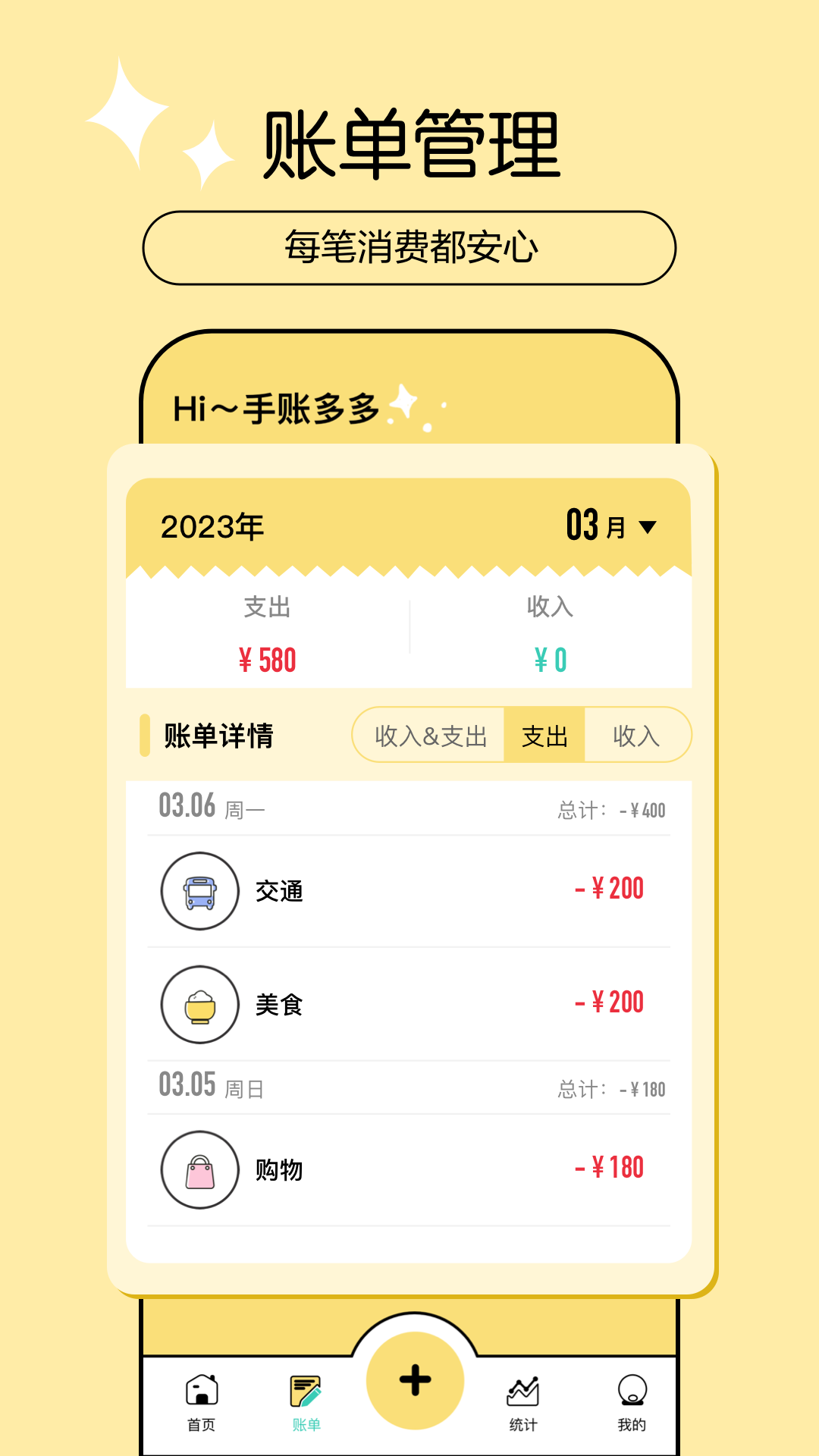 记账多多20240