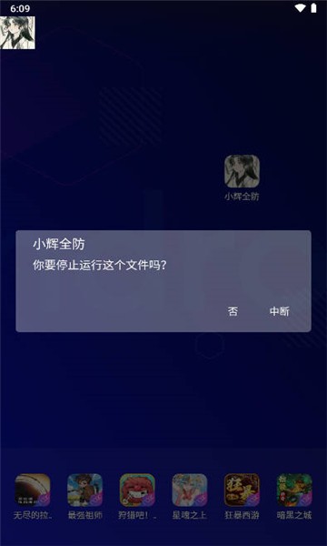 小辉全防8.0科技框架0