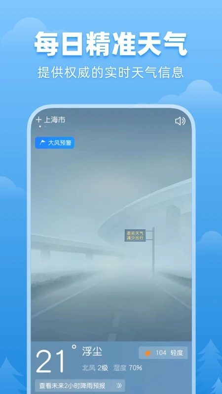 顺心天气2