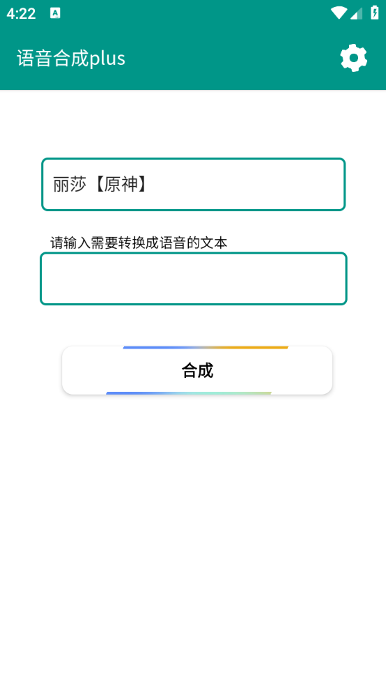 语音合成plus1