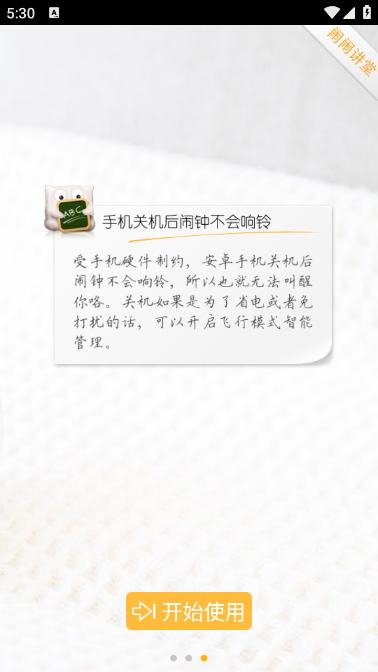 点心闹钟正版app2427