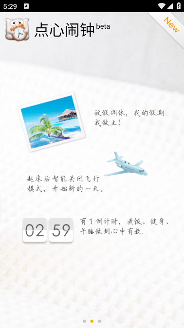 点心闹钟正版app2427