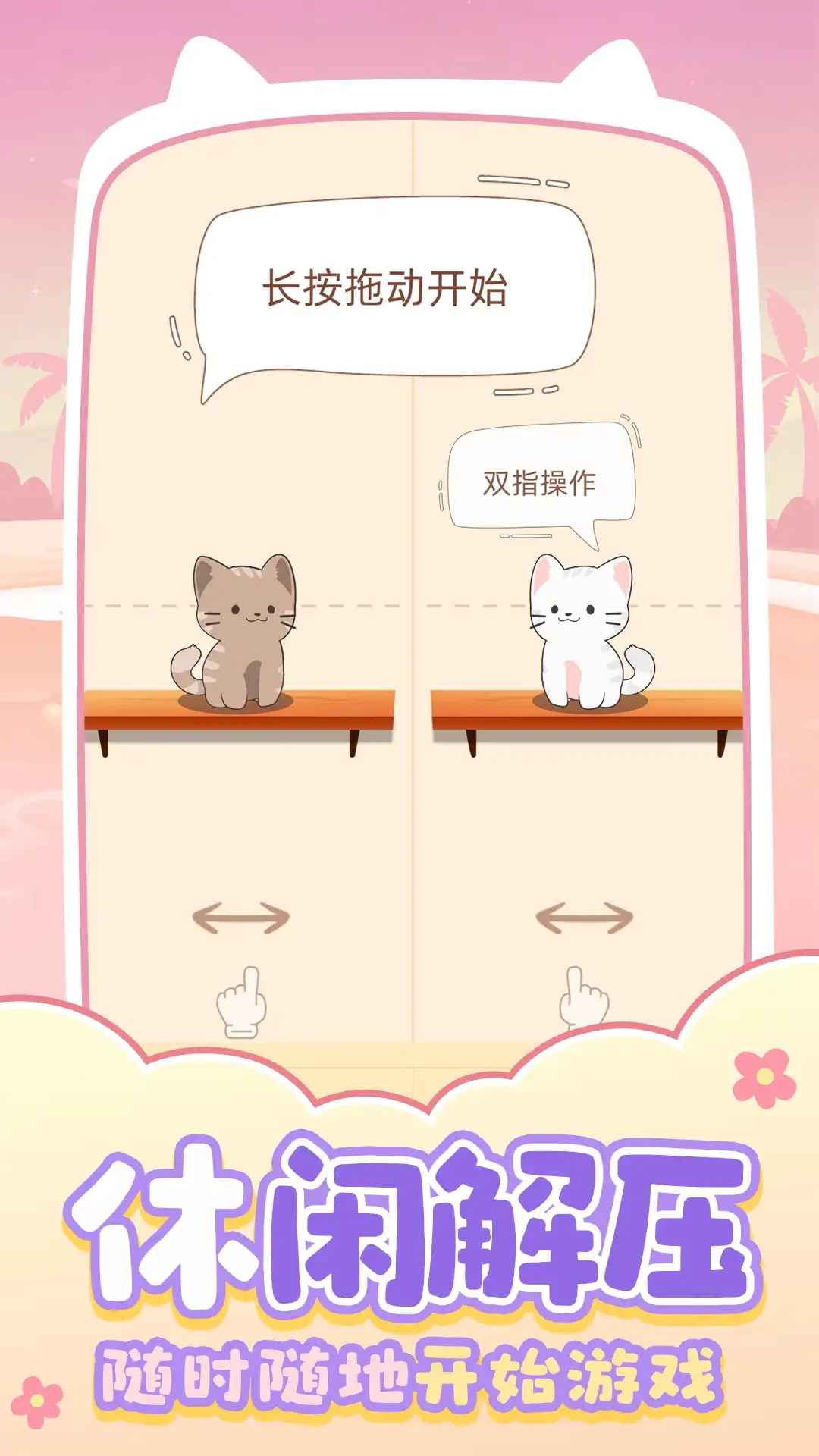 猫咪养成日记安卓版