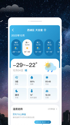 陨星天气最新版1