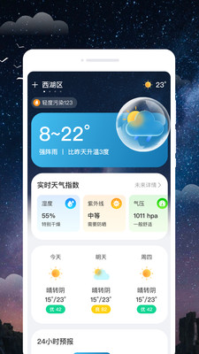 陨星天气最新版2