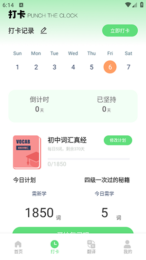 嗯背单词app0