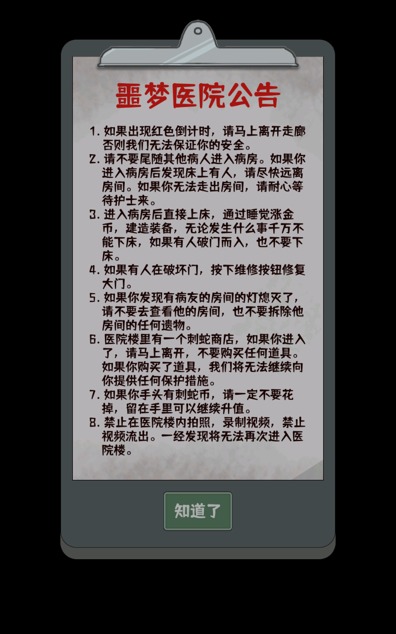 噩梦医院双人小游戏1