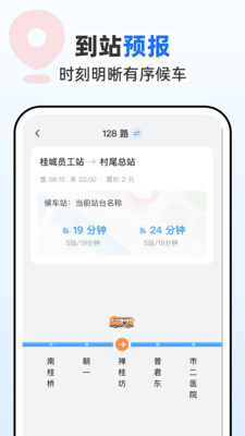 公交到站通1