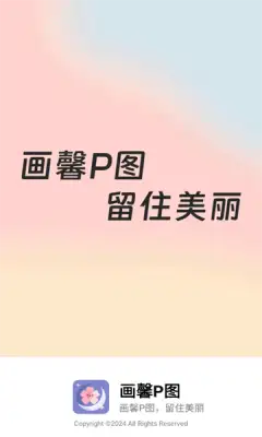 画馨P图