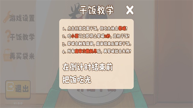 米饭仙人UP自制版1