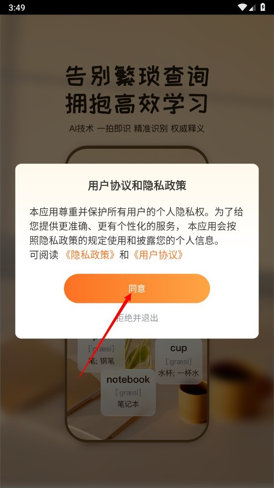 拍照记单词1.0.1