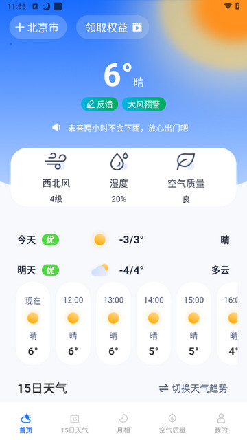 每日天气专家2926