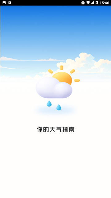 每日天气专家