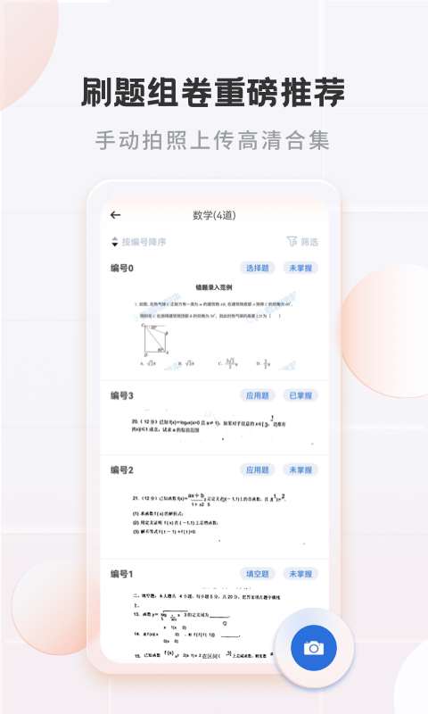 考霸错题本最新版2930