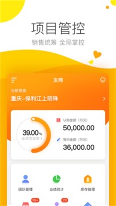 悦家云销售app