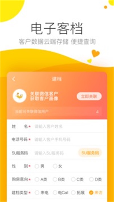 悦家云销售app