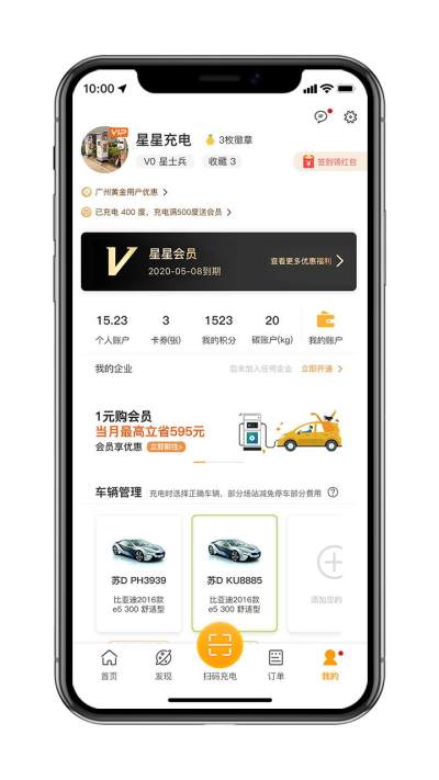 星星充电app最新版