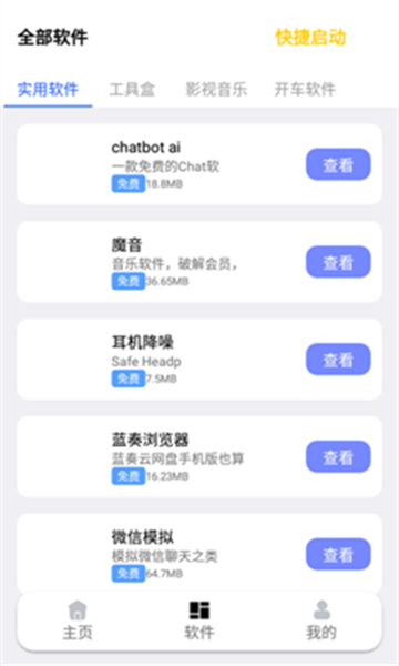 秋叶软件库app2