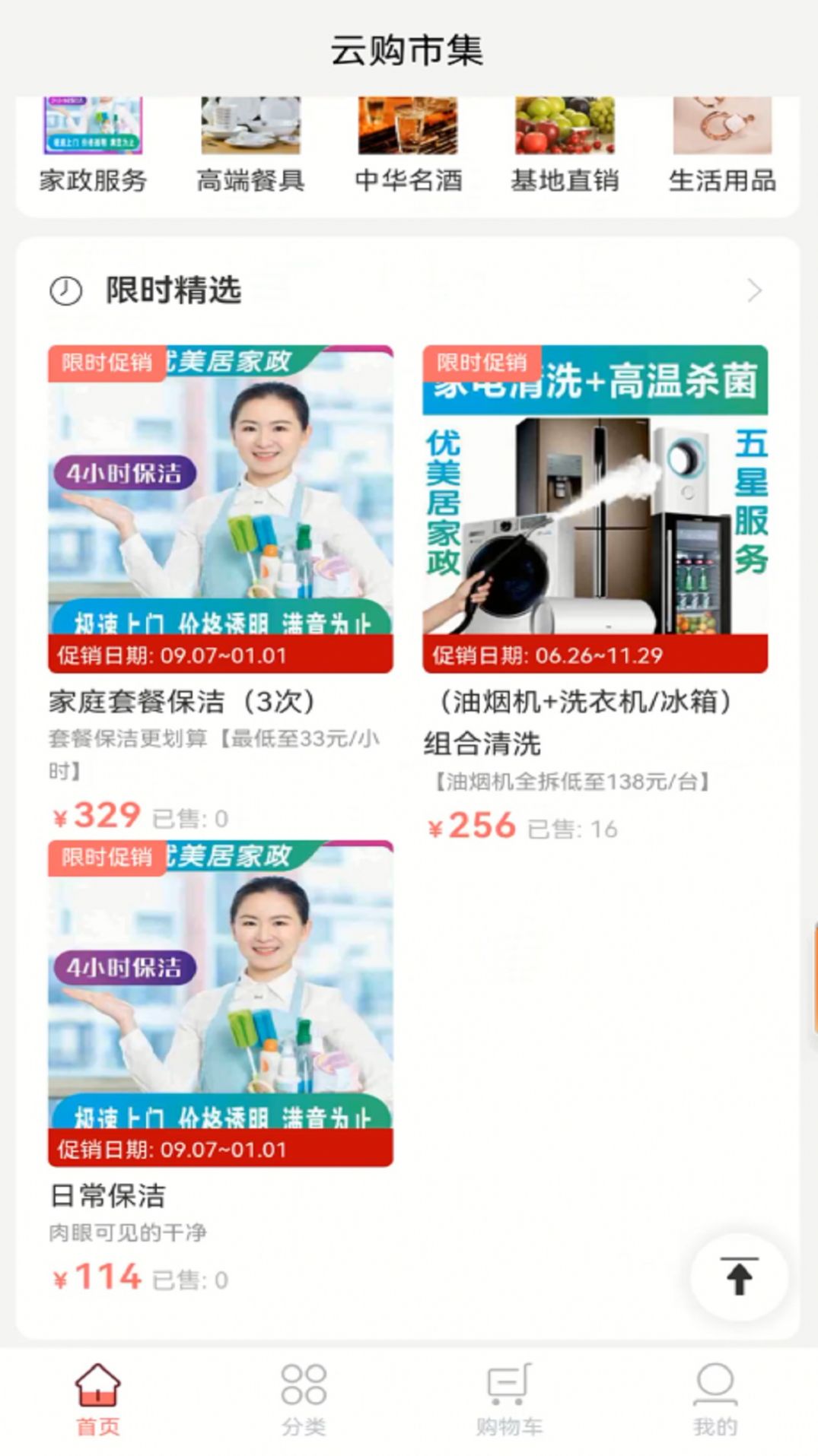 云购市集app截图3