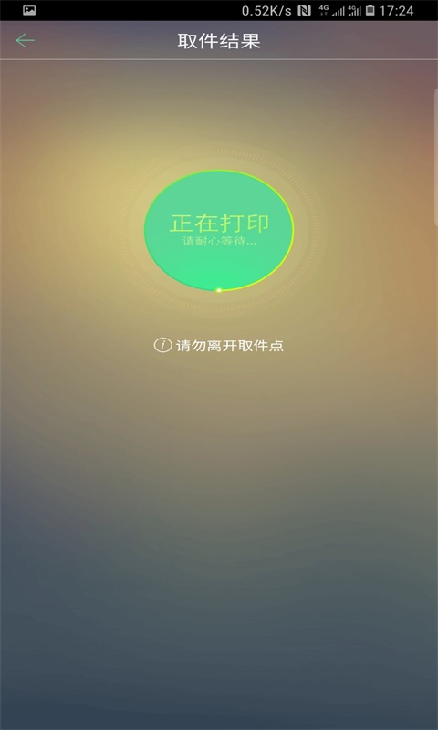 超级快印app