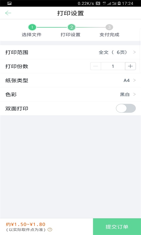 超级快印app