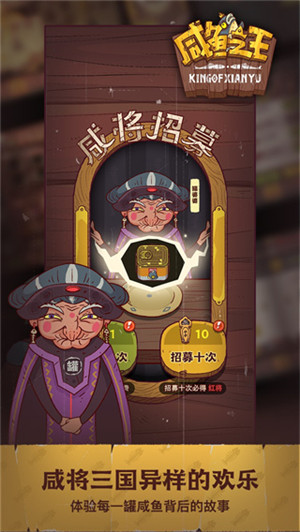 咸鱼之王正版