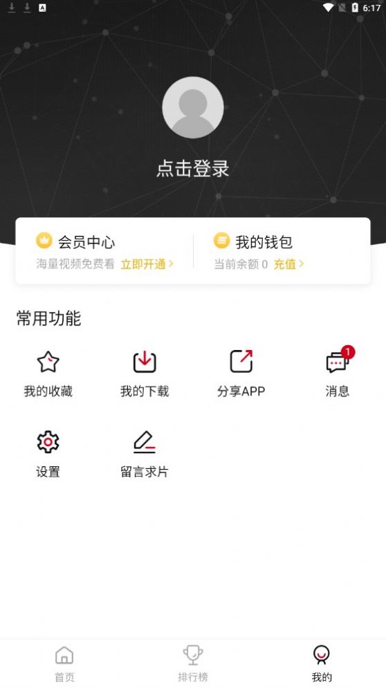 电影驿站app2