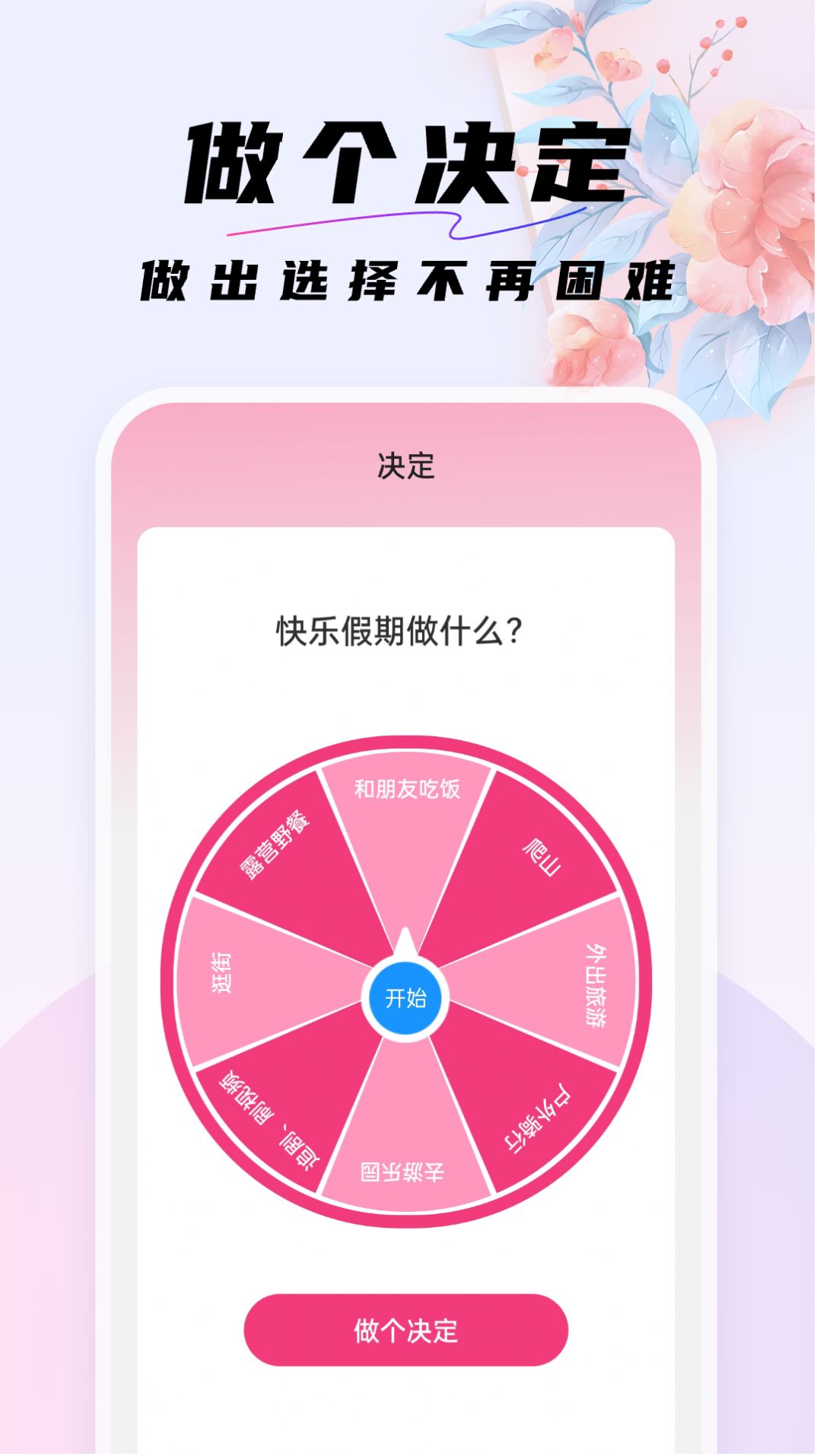 好看桌面app17415