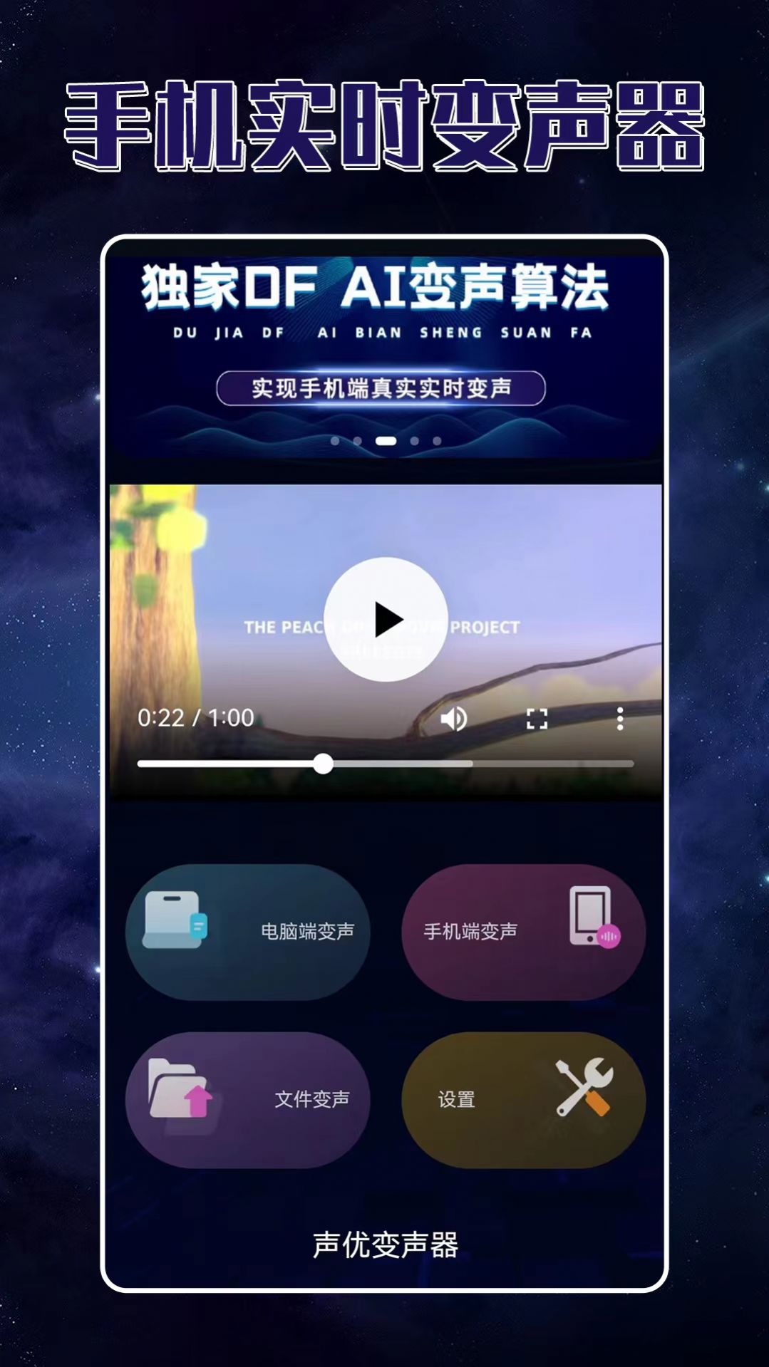 声优变声器软件
