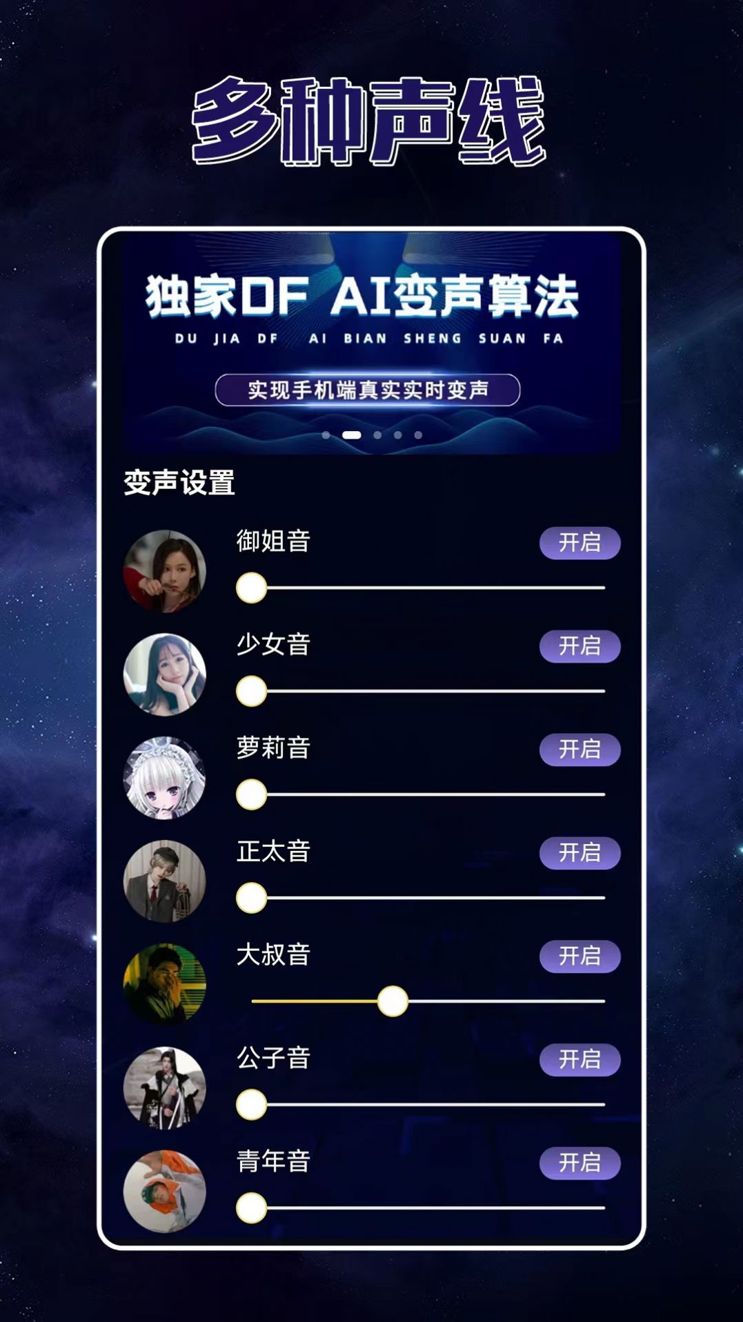 声优变声器软件