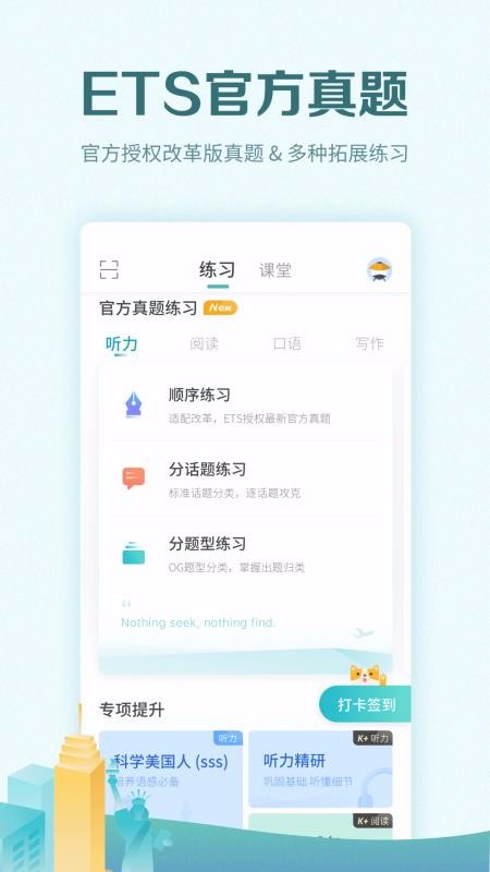托福考满分app截图3