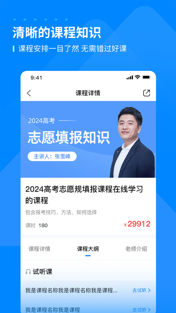 峰学蔚来v1.0.0安卓版