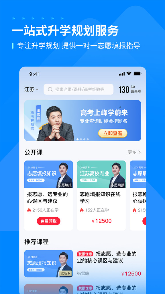 峰学蔚来v1.0.0安卓版