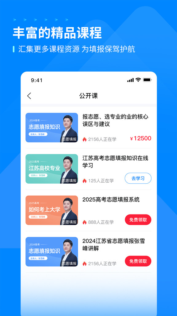 峰学蔚来v1.0.0安卓版截图3