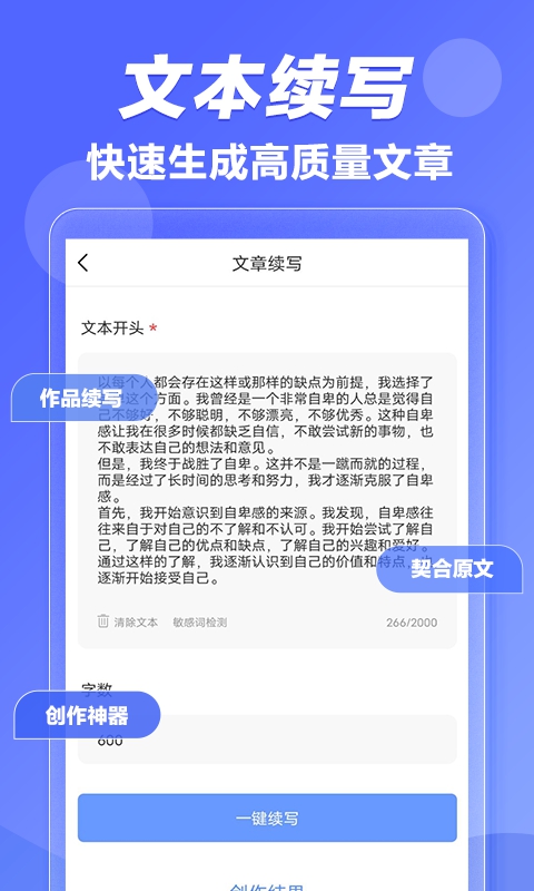 写作鱼ai创作app官方