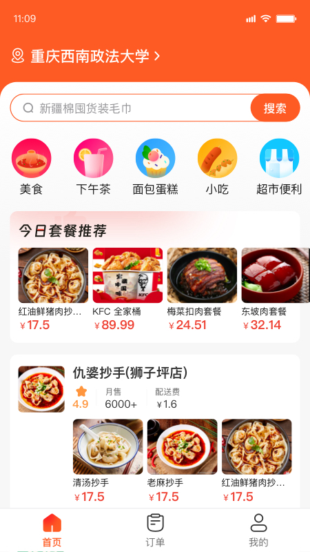 食速配送app官方版