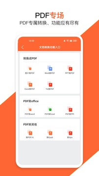 PDF万能编辑器最新版